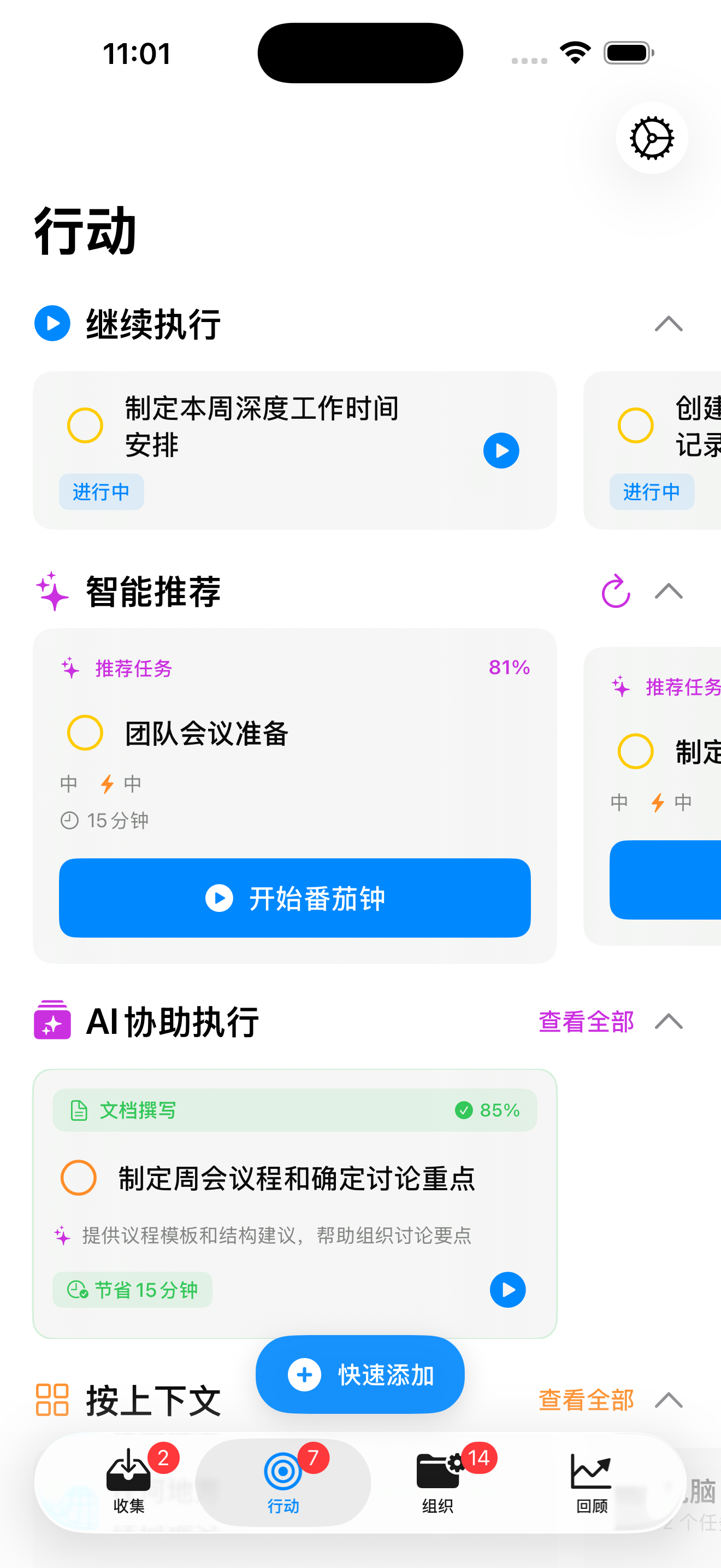 Quest2Do奇妙助理iPhone版 - AI驱动的GTD生产力工具，智能分析任务属性并推荐最适合当前时间能量上下文的行动，AI协助执行从代码生成到文档撰写的各类任务，让每个任务都成为一次奇妙冒险